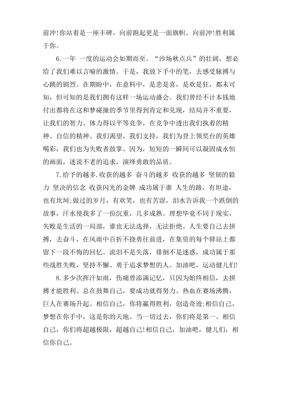 运动会加油稿200字运动会加油稿_第2页