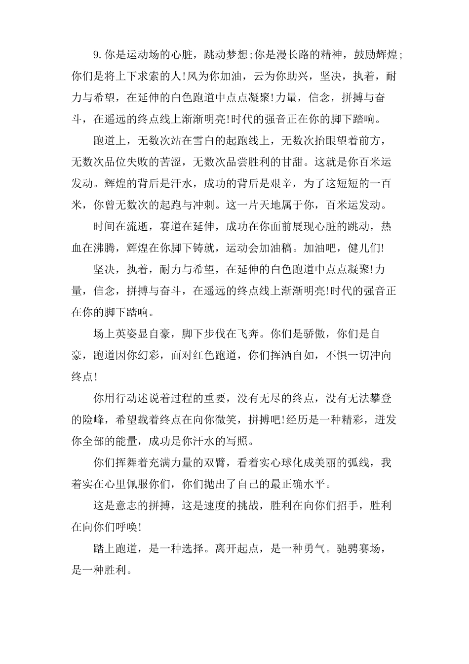 运动会加油稿200字运动会加油稿_第3页