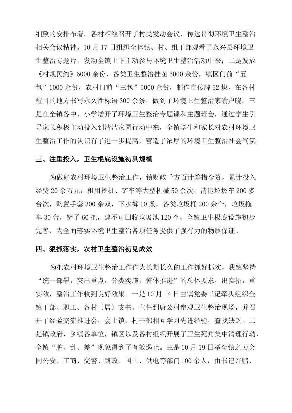 2022环境卫生整治活动工作总结范文选集三篇_第2页