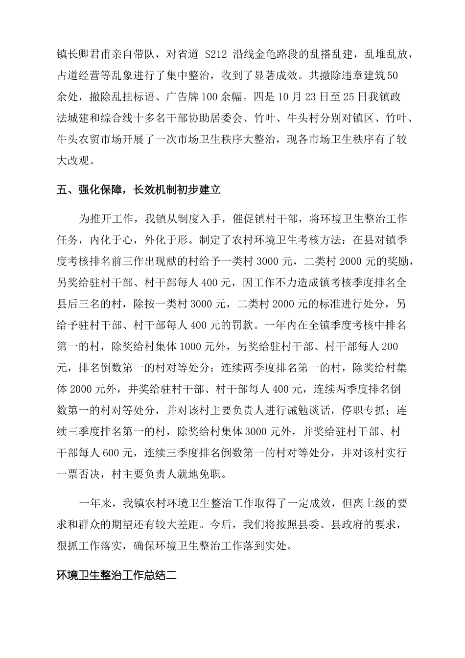 2022环境卫生整治活动工作总结范文选集三篇_第3页