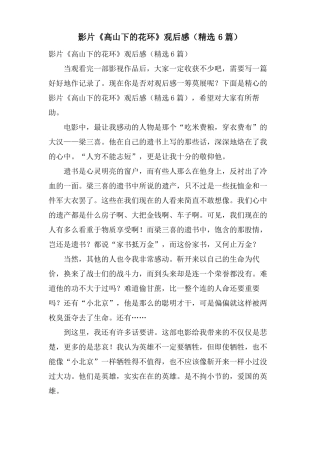 影片高山下的花环观后感6篇