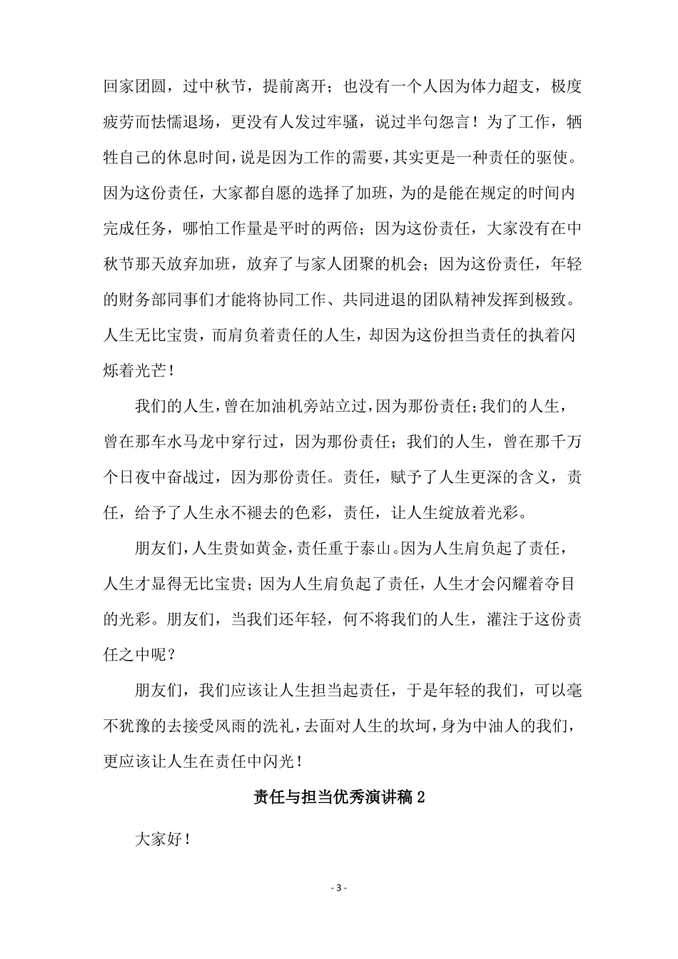 责任与担当演讲稿精选3篇_第3页