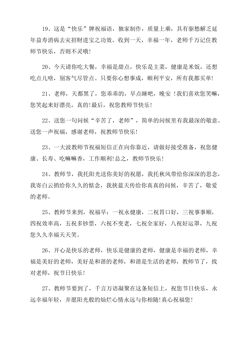 教师节祝语教师节祝福语大全简短句子_第3页
