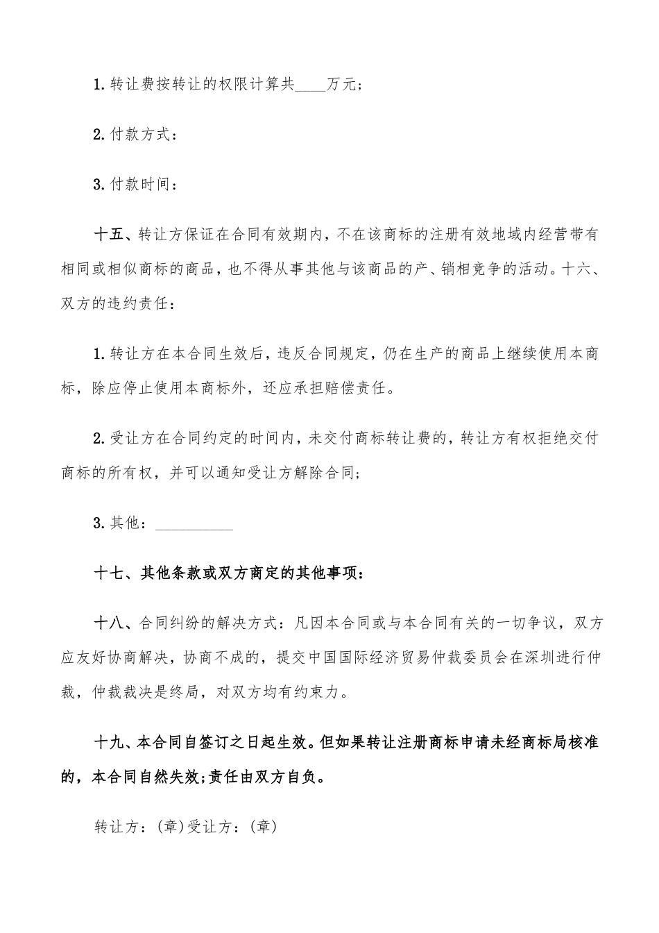商标转让合同范文8篇_第3页