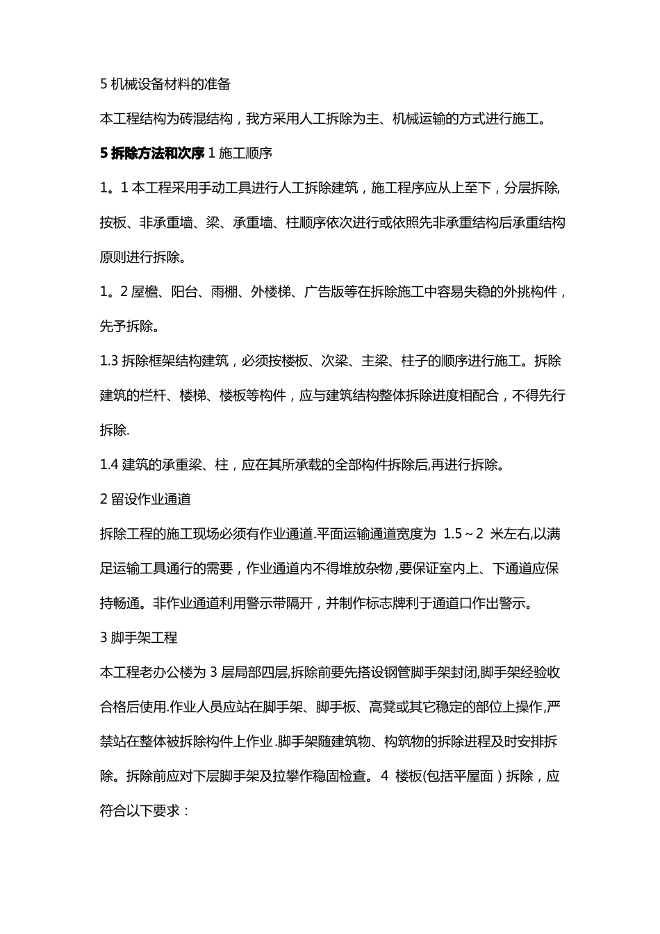 房屋拆除方案09401_第2页