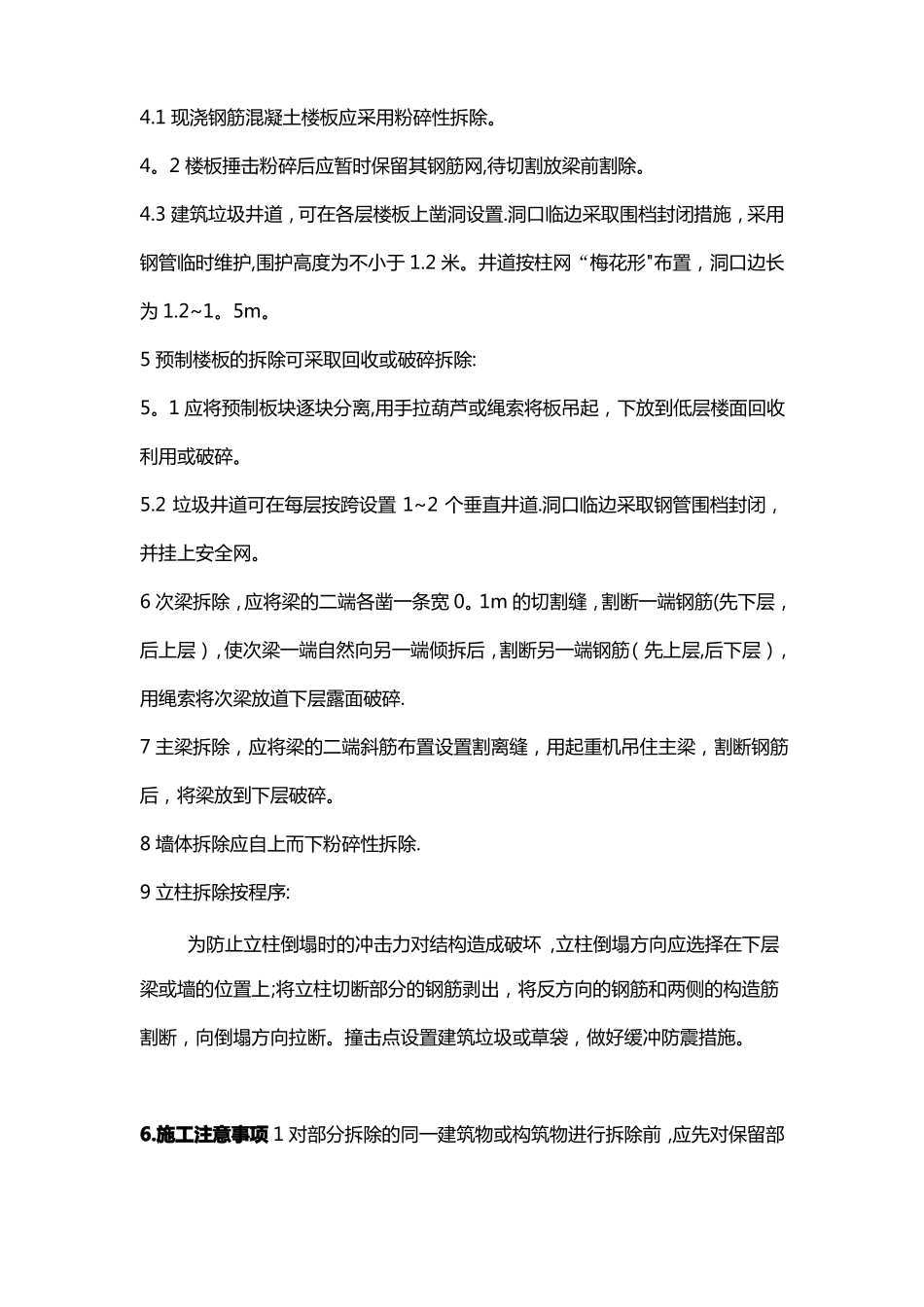 房屋拆除方案09401_第3页