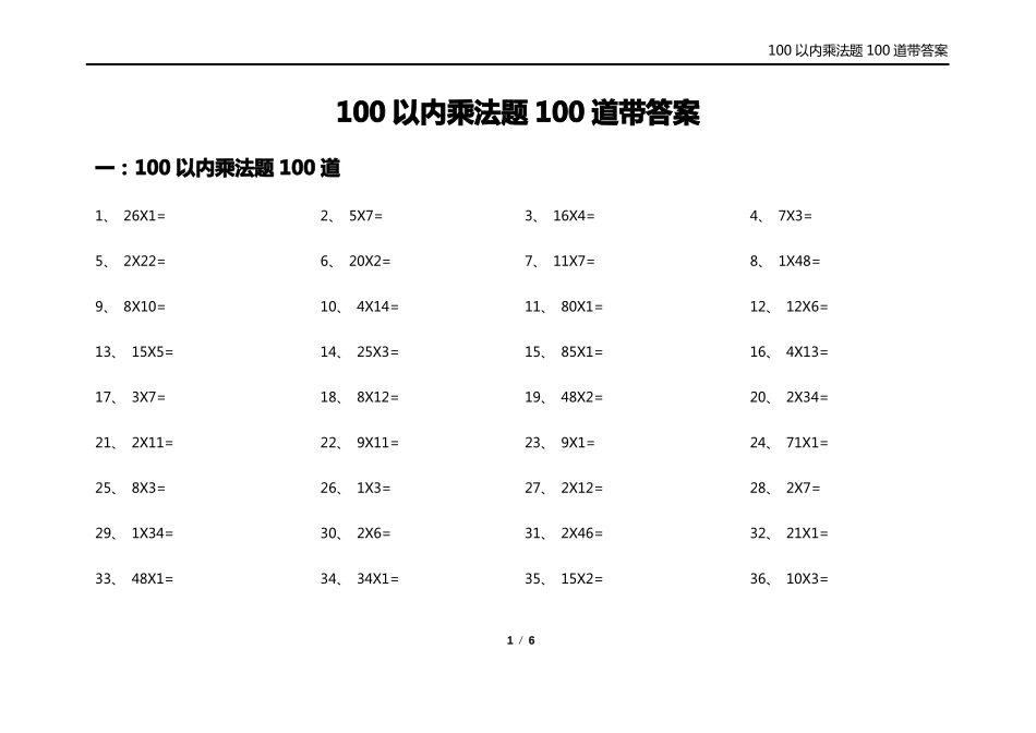 100以内乘法题100道带答案_第1页