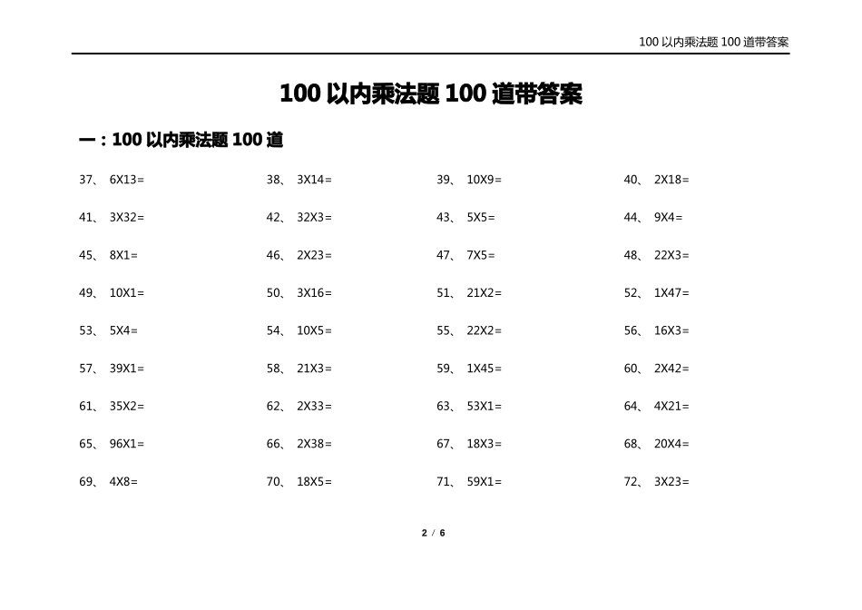 100以内乘法题100道带答案_第2页