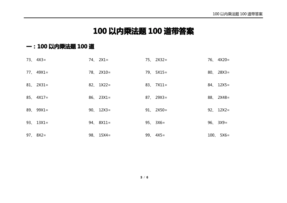 100以内乘法题100道带答案_第3页