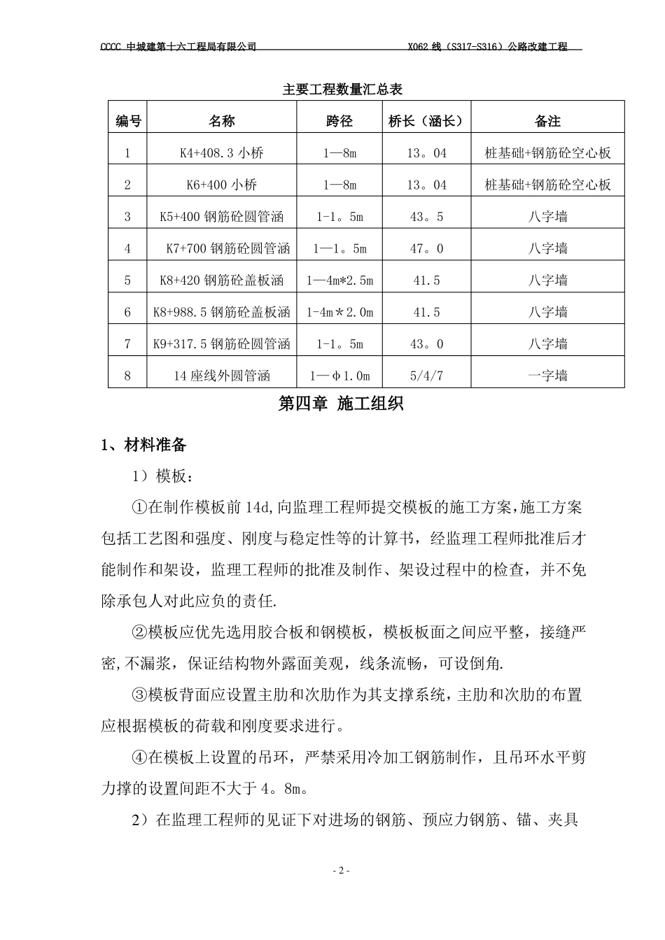 桥涵工程施工方案55804_第2页