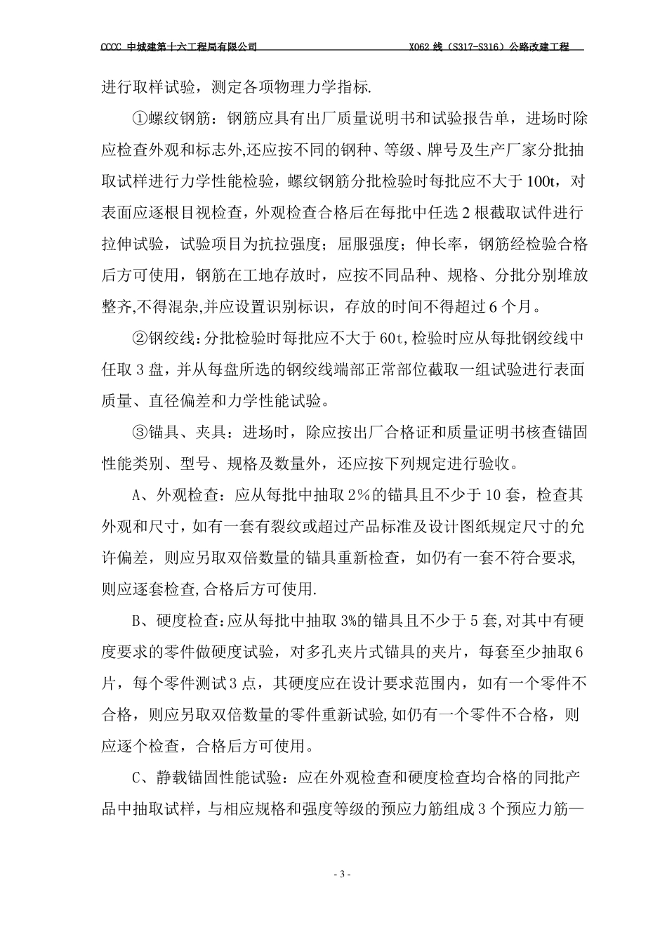 桥涵工程施工方案55804_第3页