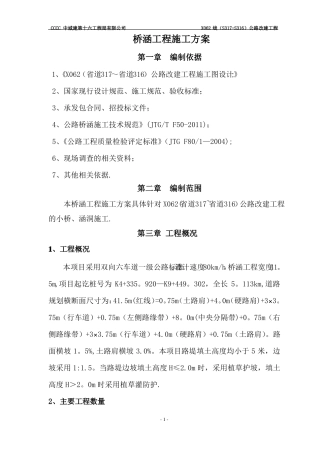 桥涵工程施工方案55804