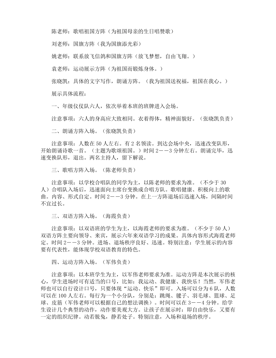学校运动会开幕式的活动方案_第2页