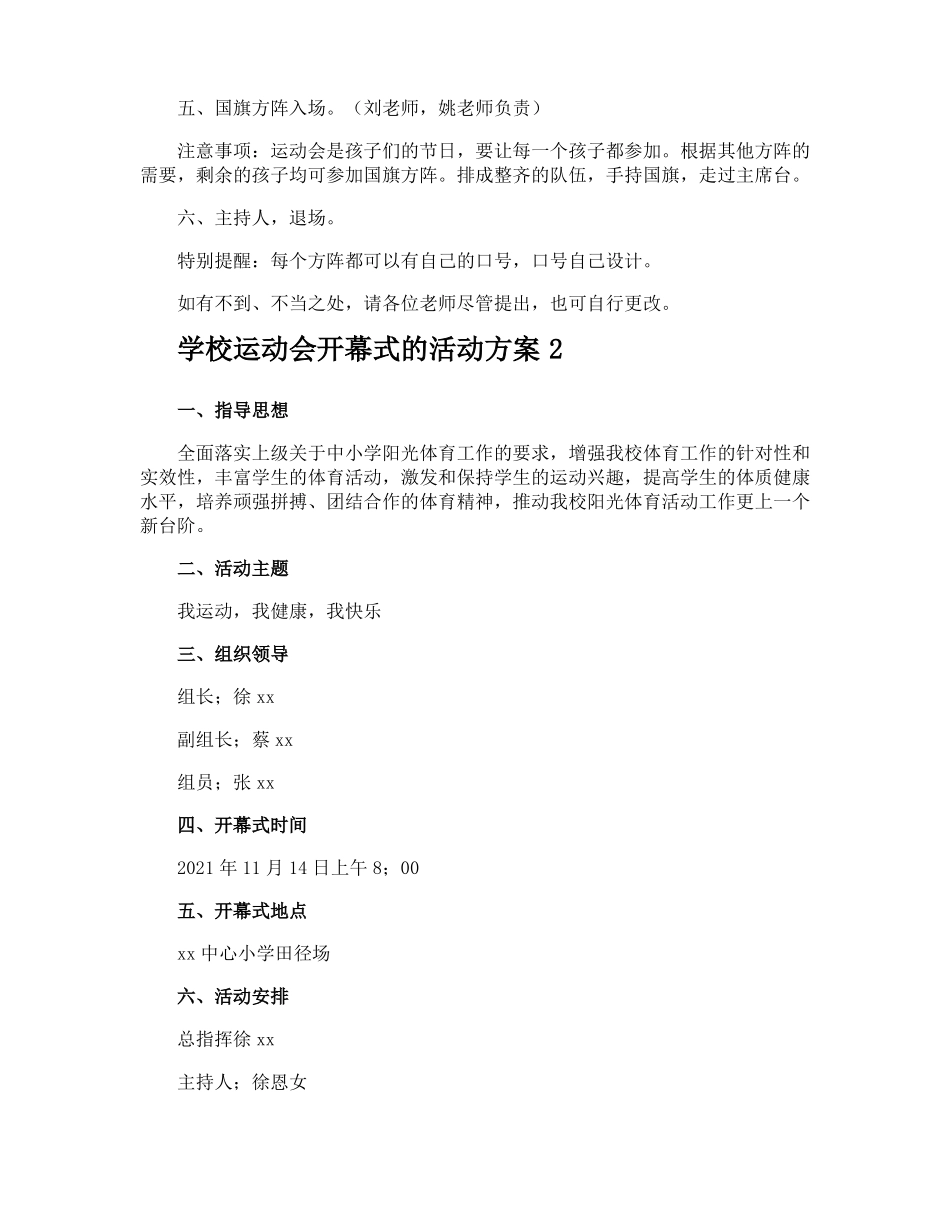 学校运动会开幕式的活动方案_第3页