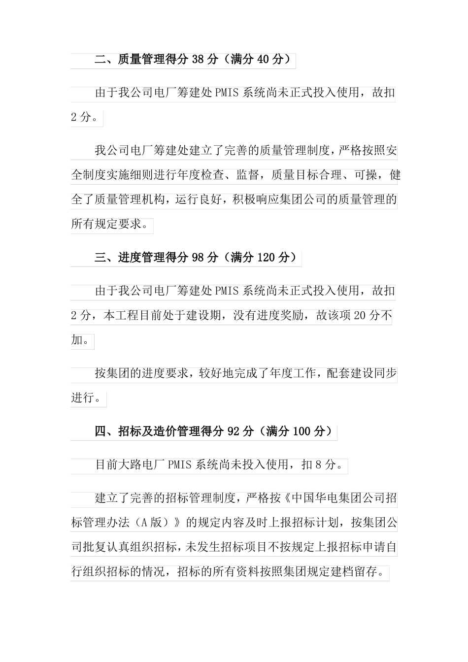 2022年电厂自查报告_第2页