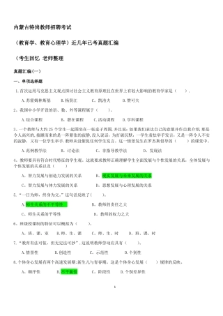 内蒙古特岗教师招聘考试真题x