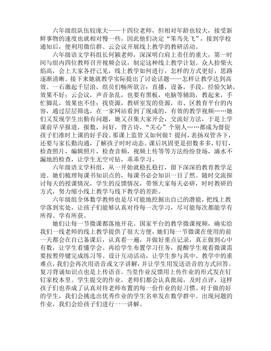 疫情防控小学线上有效教学工作总结范文5篇_第3页