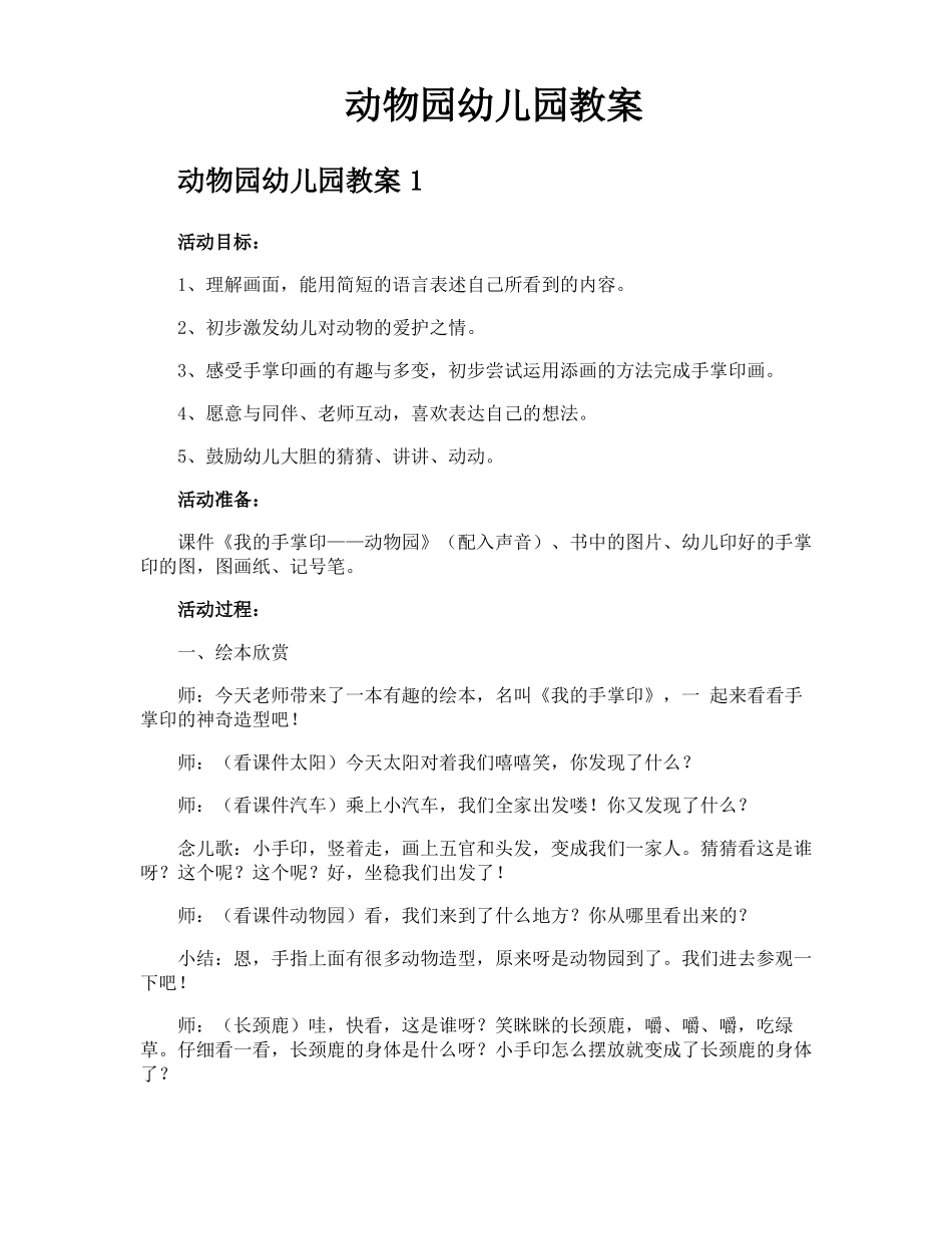 动物园幼儿园教案_第1页