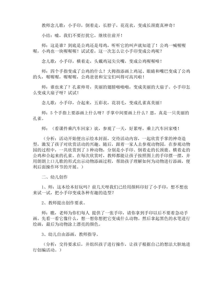 动物园幼儿园教案_第2页