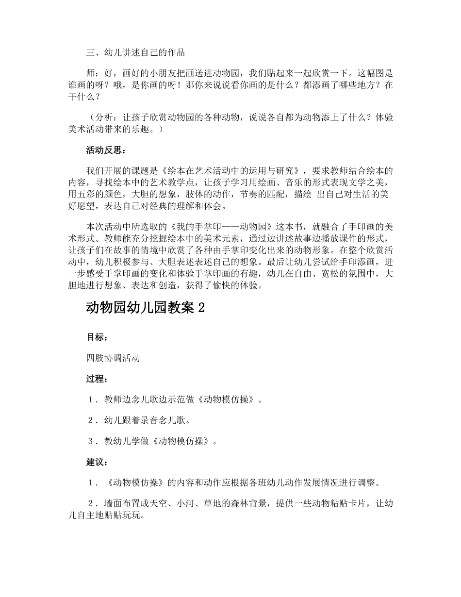 动物园幼儿园教案_第3页