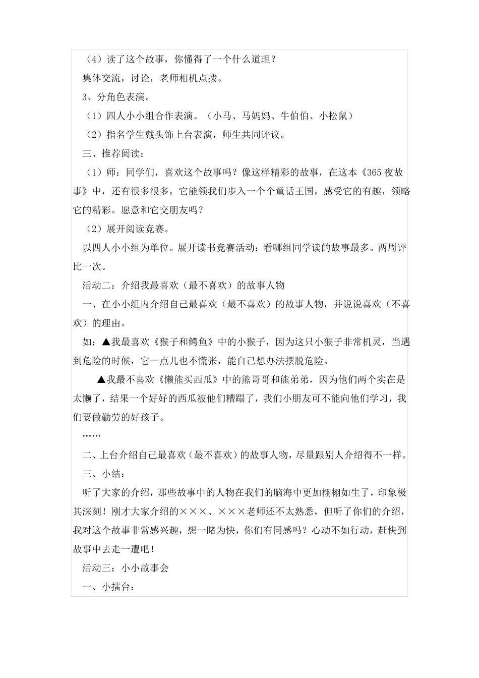 讲故事社团的教案_第2页