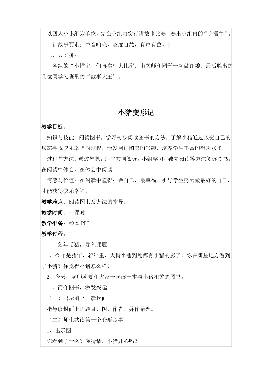 讲故事社团的教案_第3页