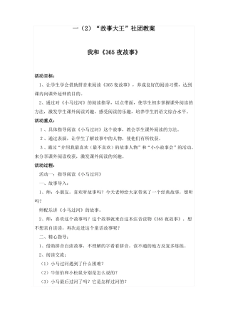讲故事社团的教案
