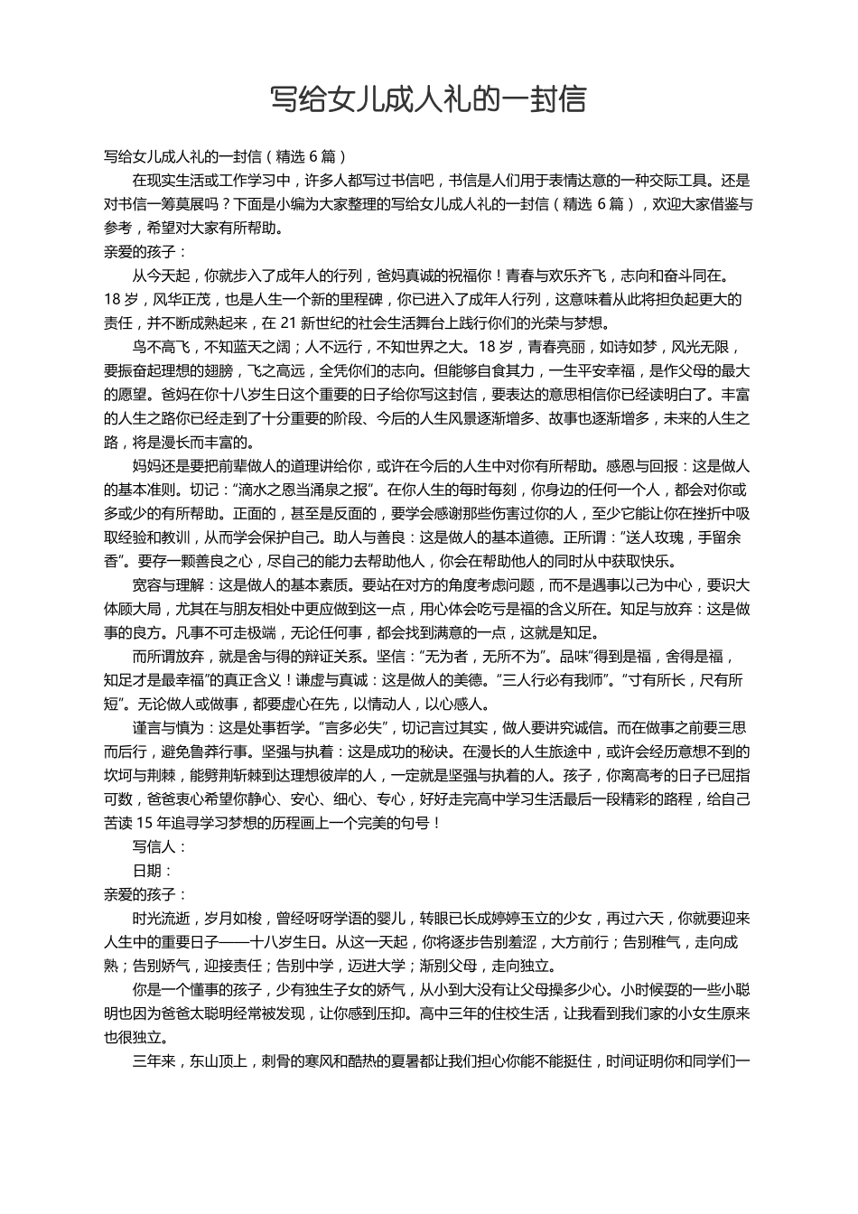 写给女儿成人礼的一封信精选6篇_第1页