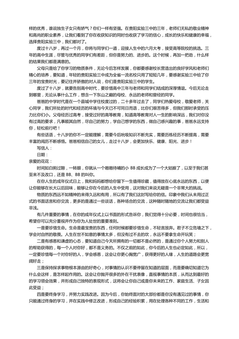 写给女儿成人礼的一封信精选6篇_第2页