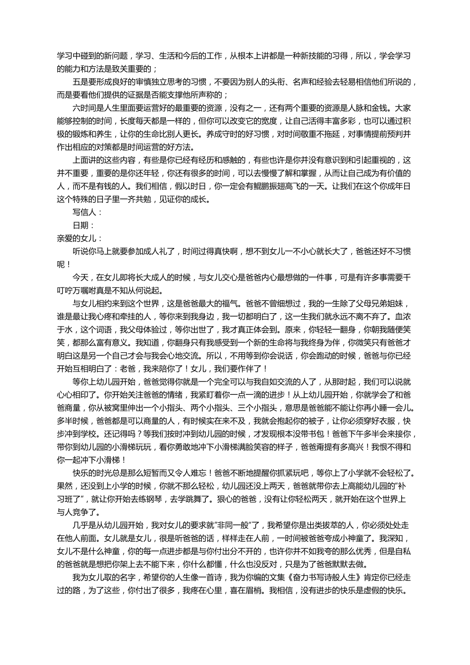 写给女儿成人礼的一封信精选6篇_第3页