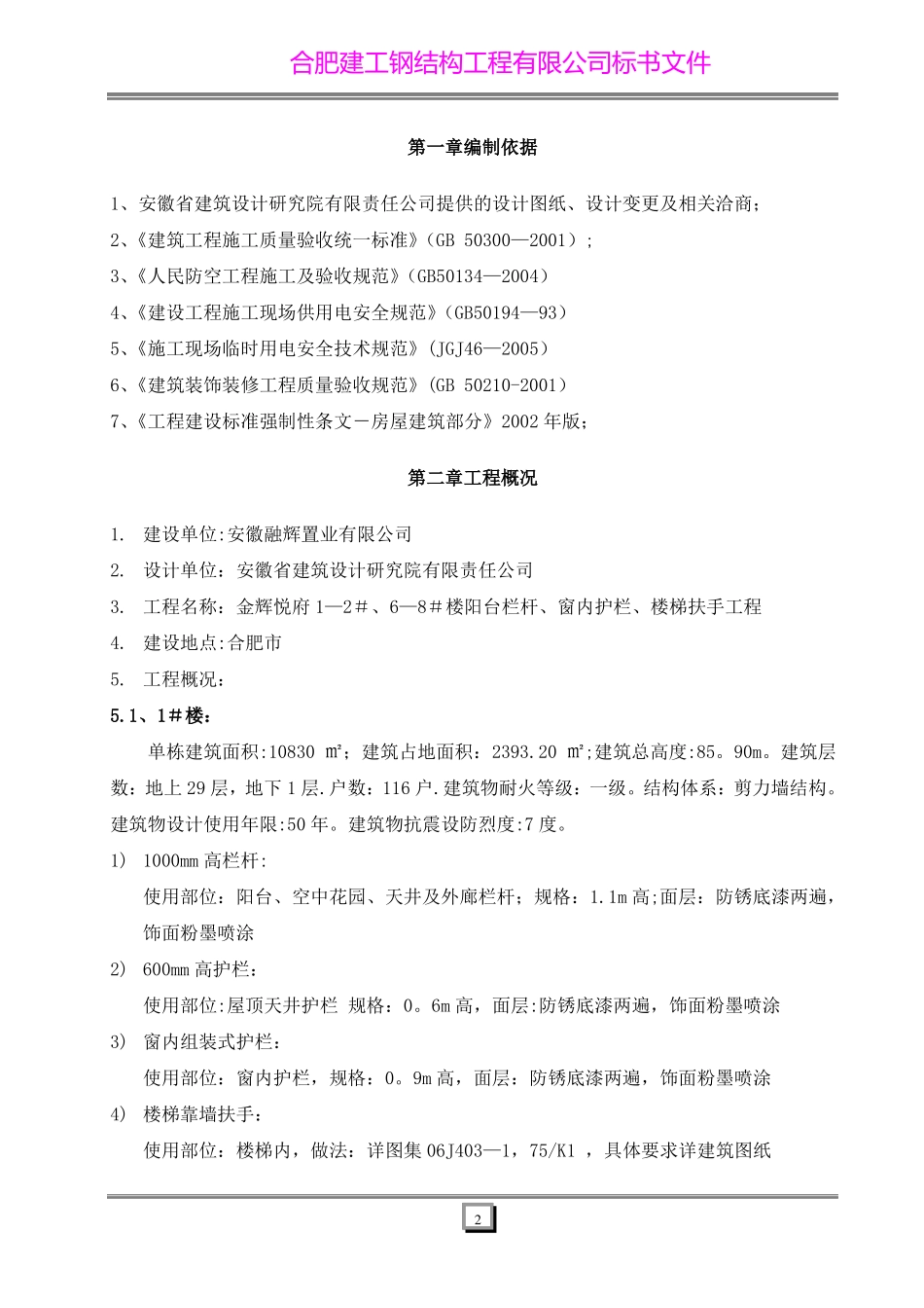 楼梯栏杆扶手安装施工方案_第2页