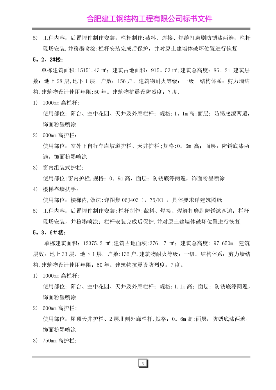 楼梯栏杆扶手安装施工方案_第3页