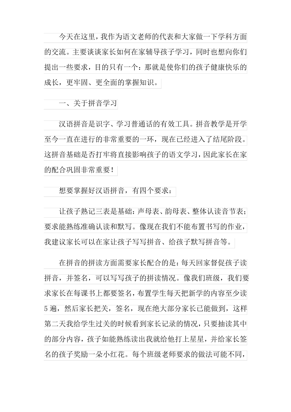 2022年一年级语文老师家长会发言稿范文通用3篇_第2页