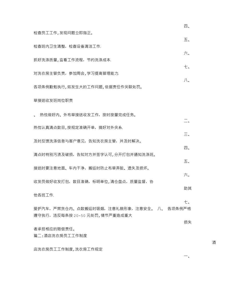 酒店洗衣房规章制度_第3页