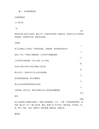 酒店洗衣房规章制度