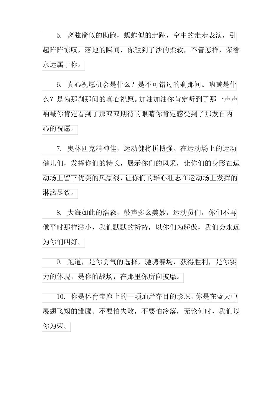 运动会的加油稿15篇_第2页