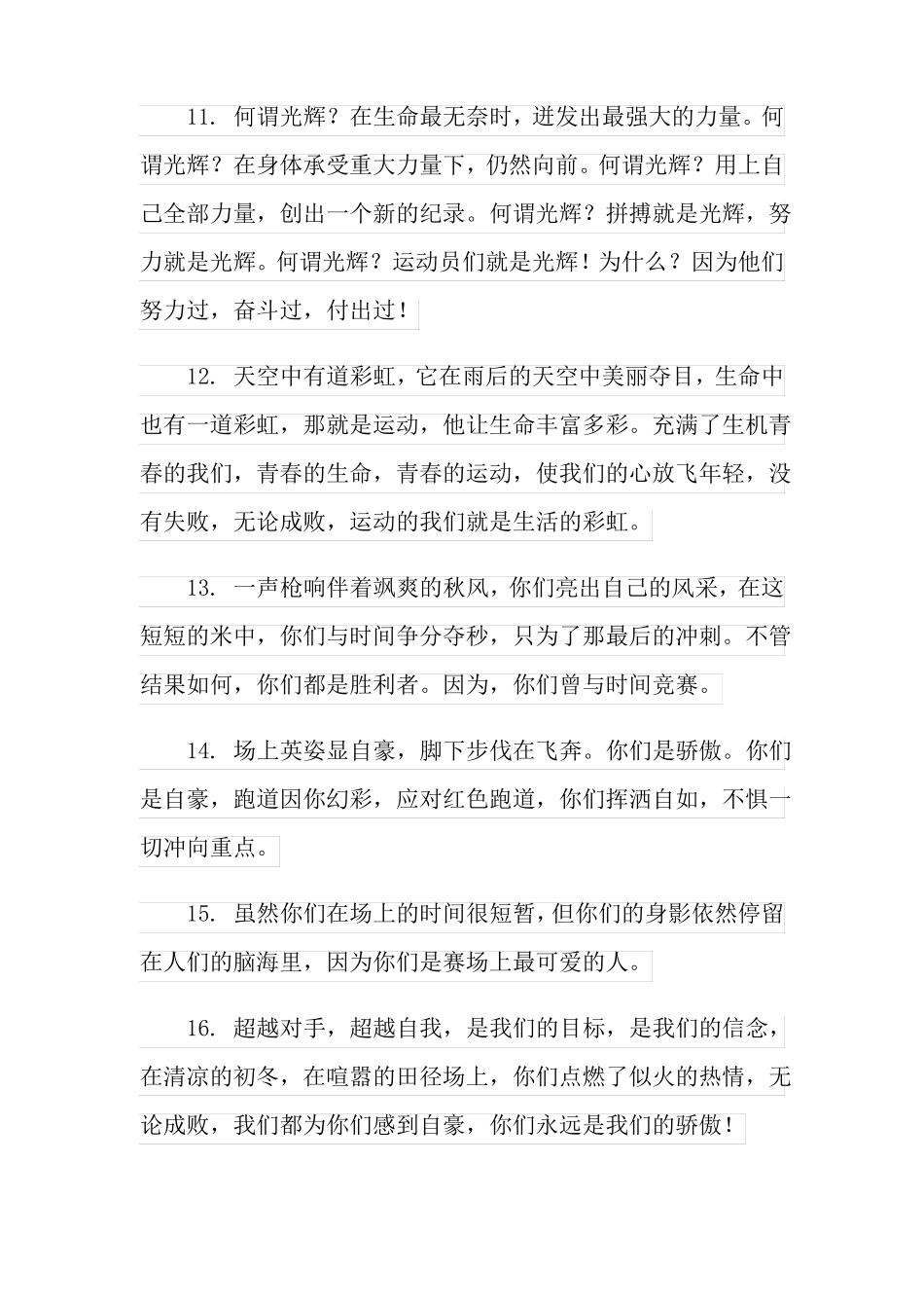 运动会的加油稿15篇_第3页