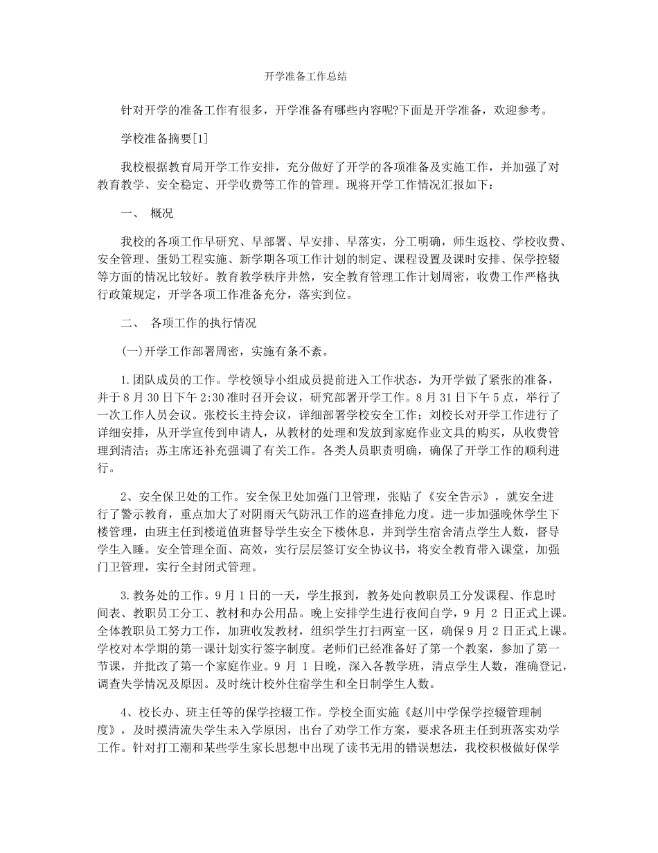 开学准备工作总结_第1页
