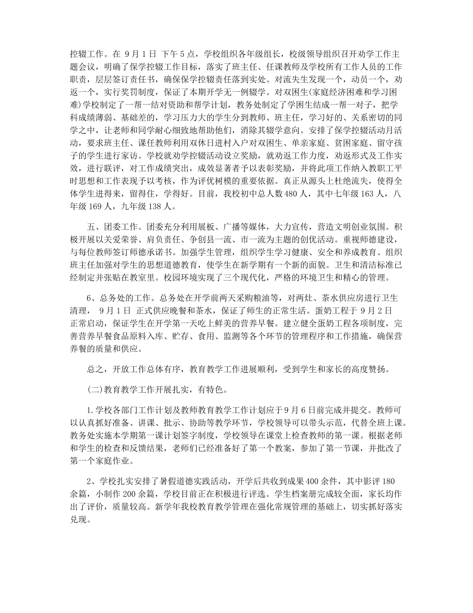 开学准备工作总结_第2页