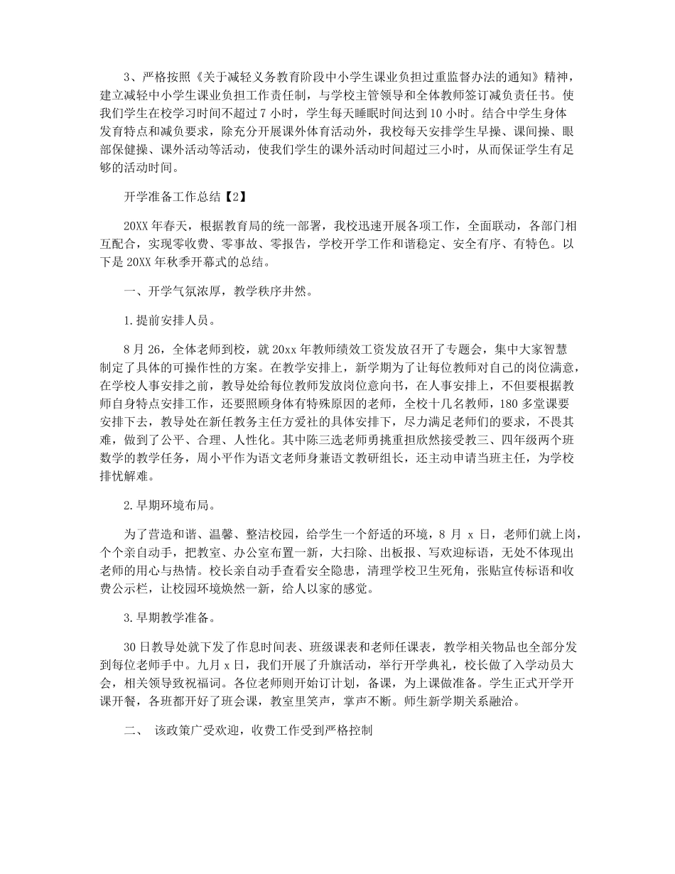 开学准备工作总结_第3页