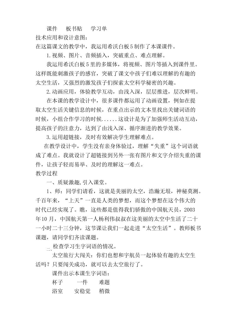 太空生活趣事多教学设计-部编版二年级下册语文_第2页