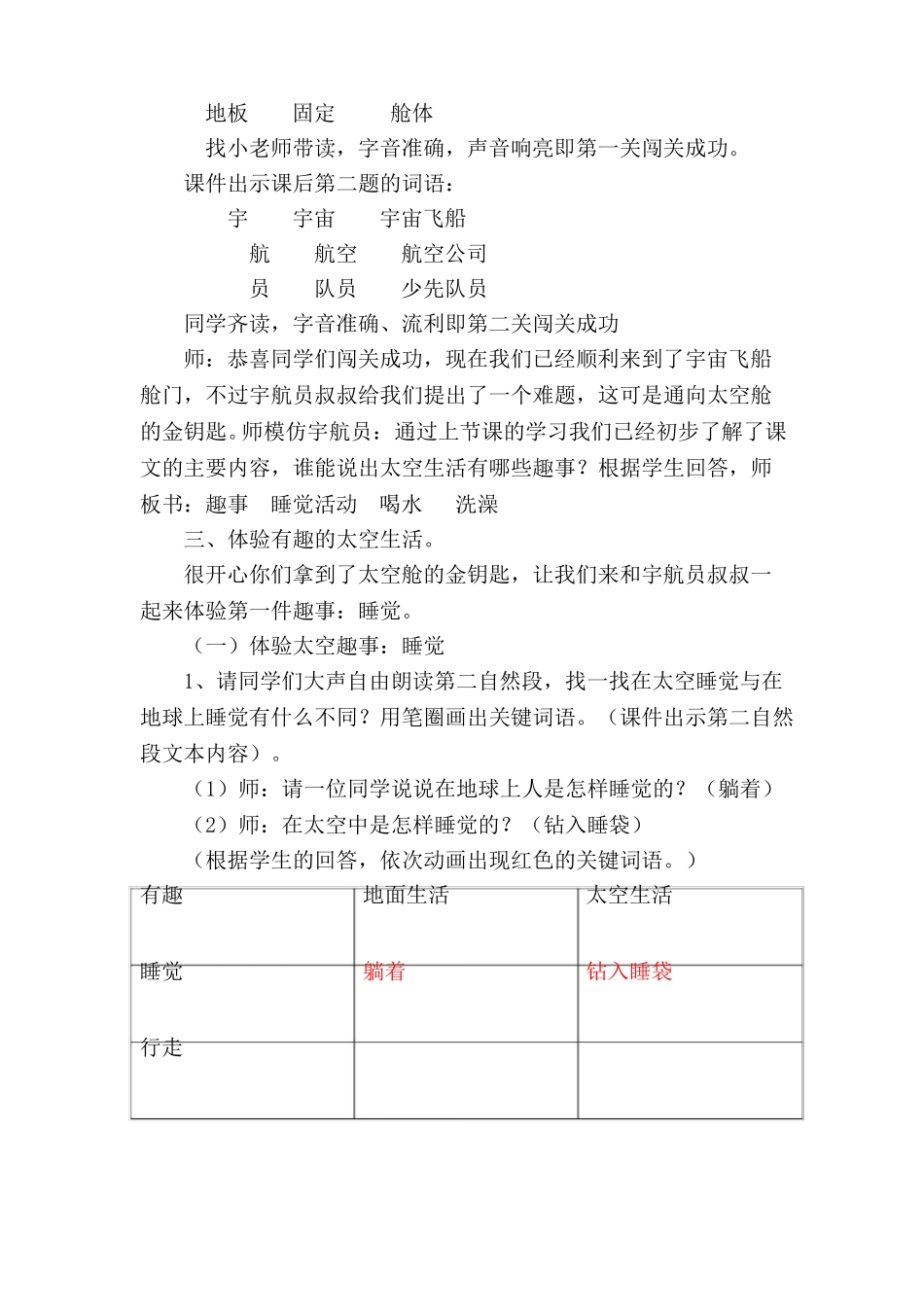 太空生活趣事多教学设计-部编版二年级下册语文_第3页