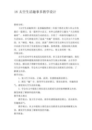 太空生活趣事多教学设计-部编版二年级下册语文