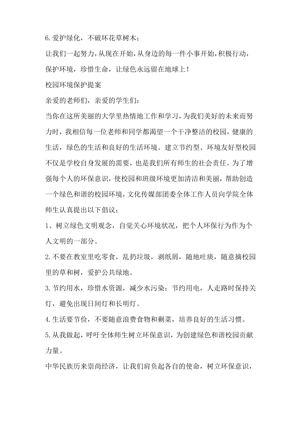 4篇校园环保提案范文_第2页