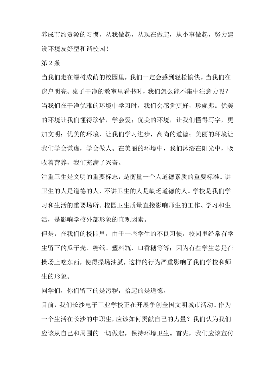 4篇校园环保提案范文_第3页