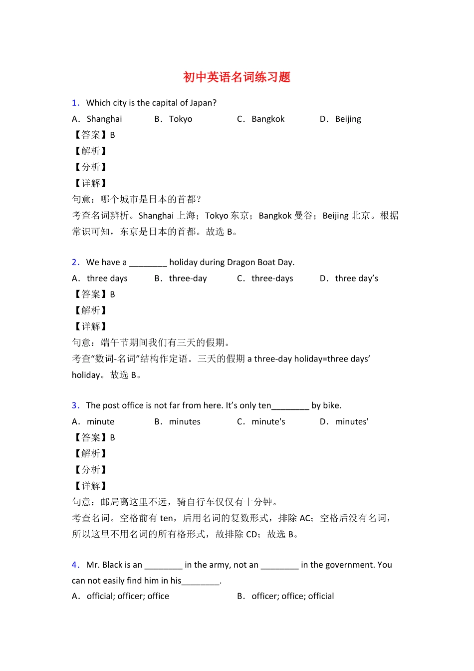 初中英语名词练习题附答案_第1页