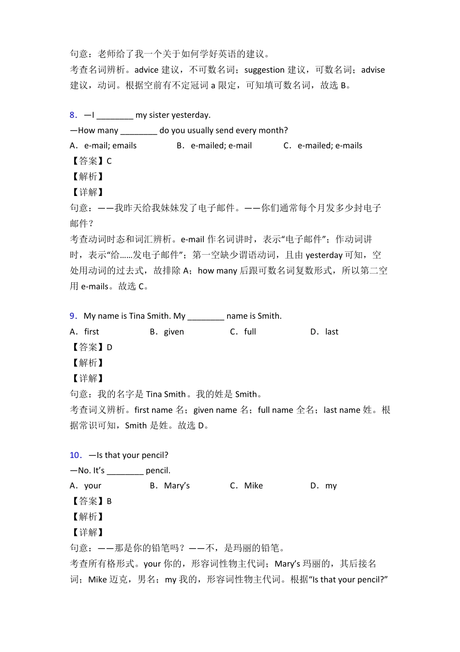 初中英语名词练习题附答案_第3页