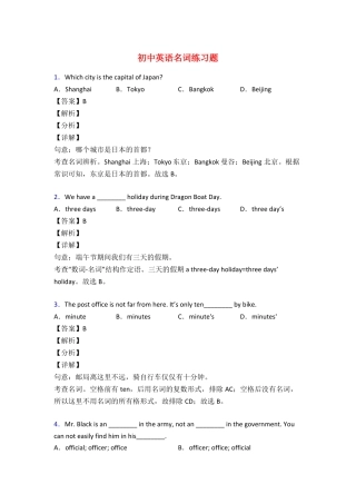 初中英语名词练习题附答案