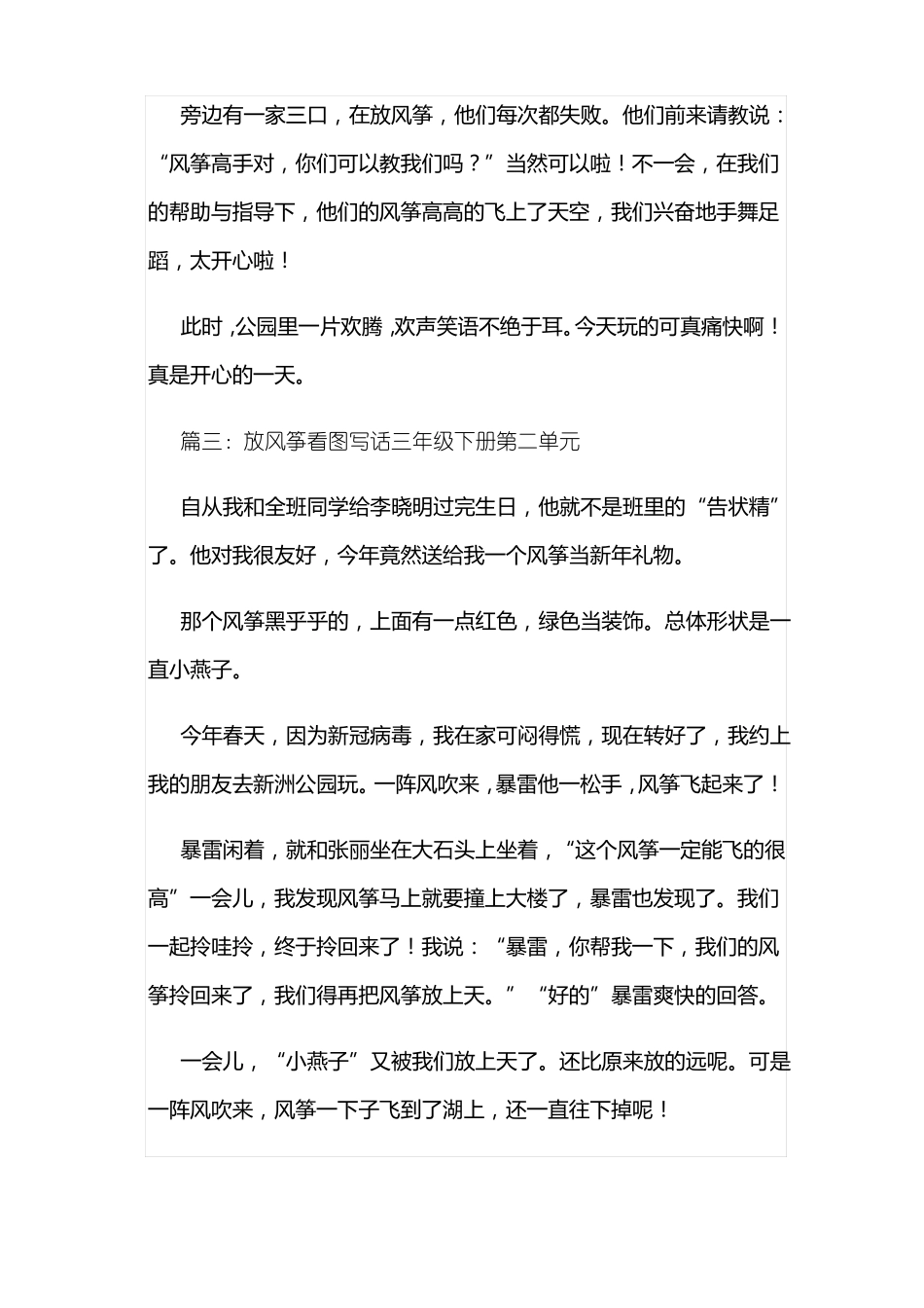 放风筝看图写话_第3页