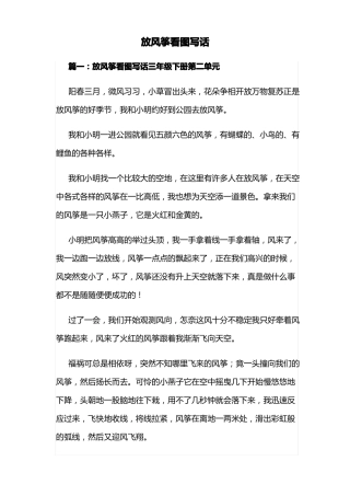 放风筝看图写话